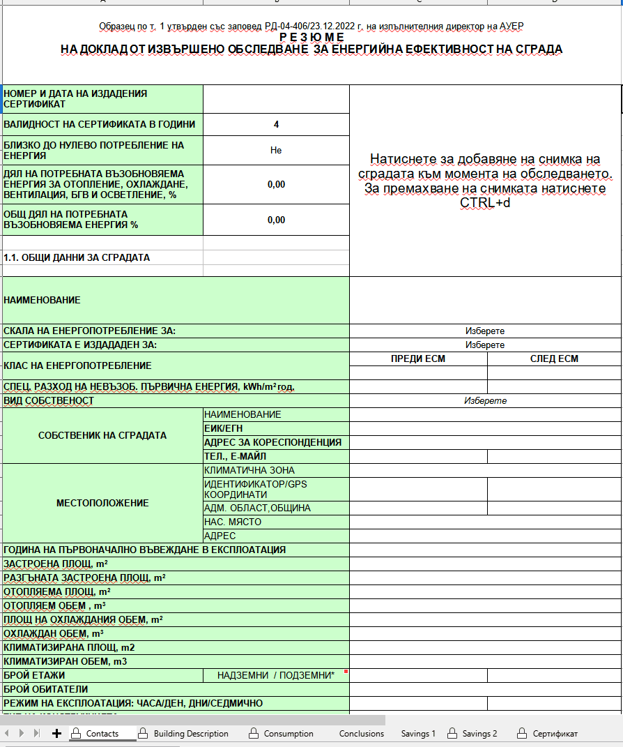 Legacy spreadsheet used for energy assessment calculations